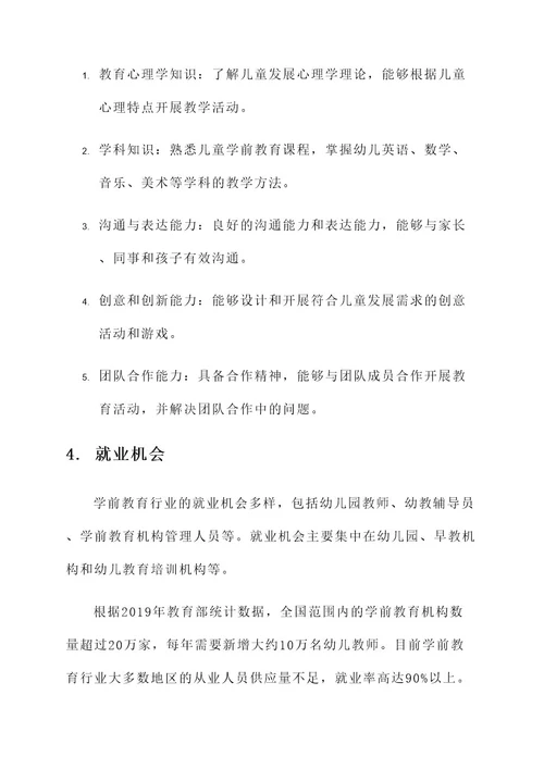 学前教育就业规划方案