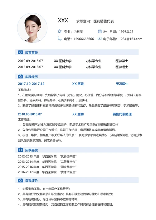 医疗护理医学生个人简历模板