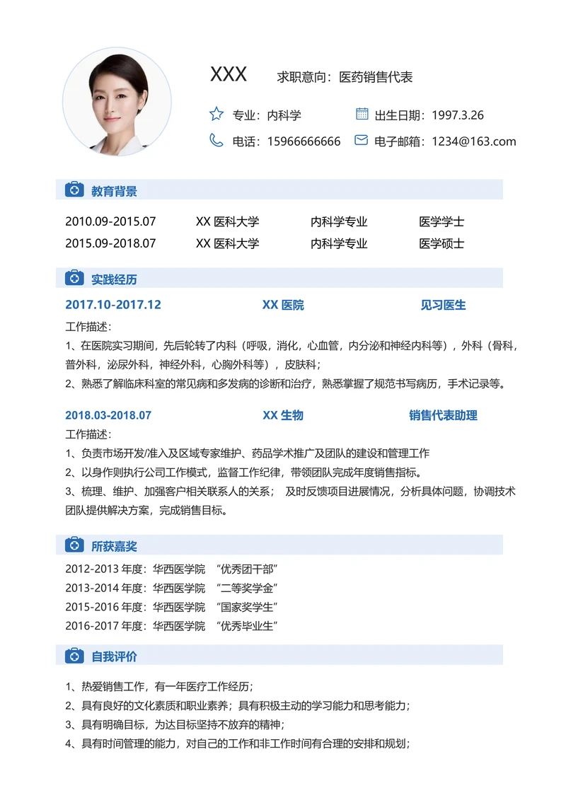 医疗护理医学生个人简历模板
