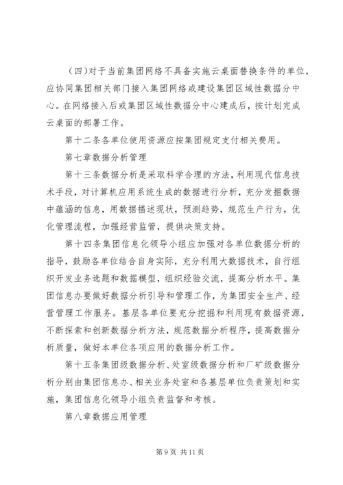 公司数据管理规定范文3篇.docx