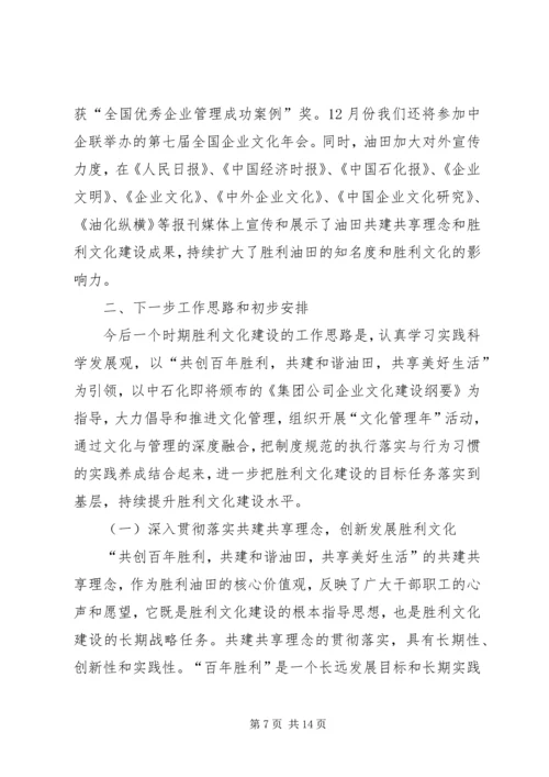 在胜利油田干部工作会议上的报告 (5).docx