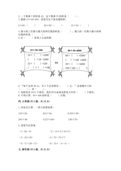 北京版四年级上册数学第二单元 乘法 测试卷及1套完整答案.docx