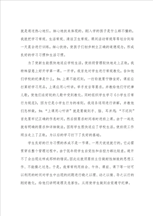 班主任个人的工作总结