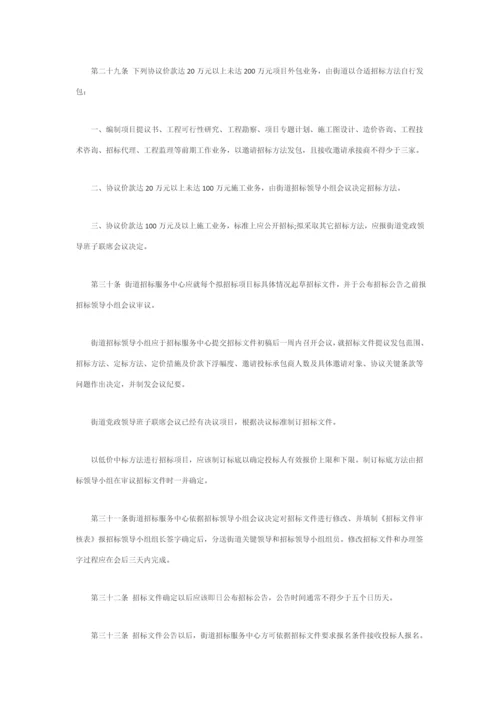 建设优质项目管理核心制度.docx