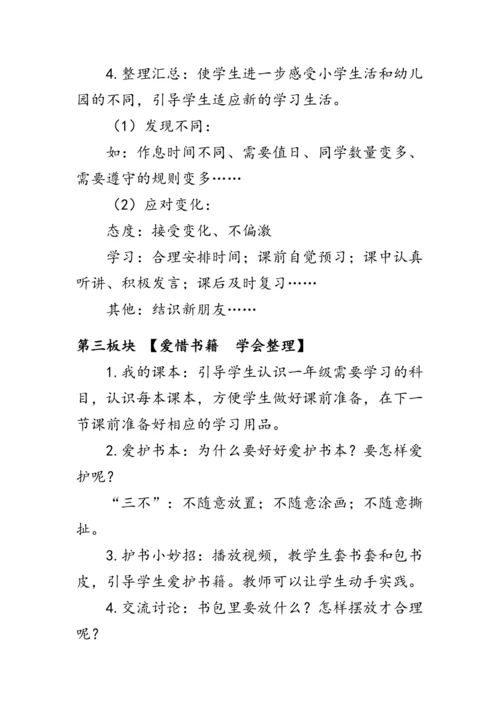 1.《开开心心上学去》（教案）人教版一年级道德与法治上册