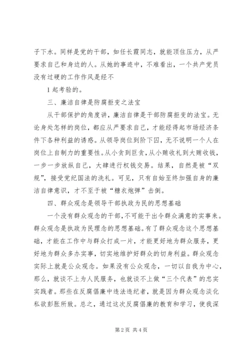 观看反腐倡廉成果展心得体会5篇 (5).docx