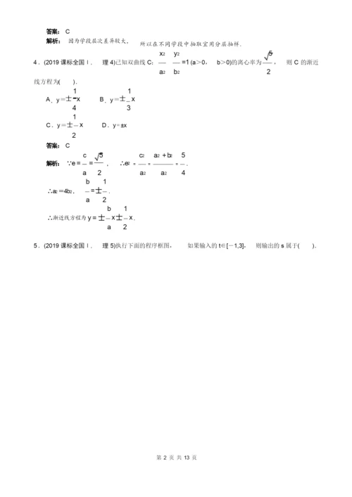 高考理科数学全国新课标卷1(附答案).docx