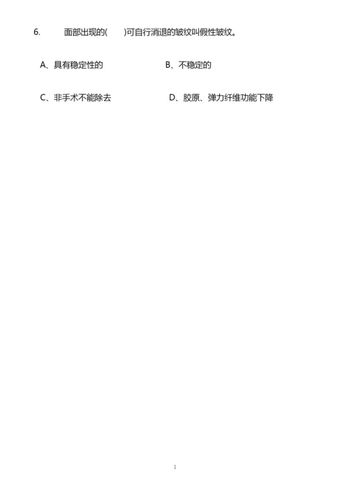 2020年高级美容师理论知识考试试卷及答案(精品).docx