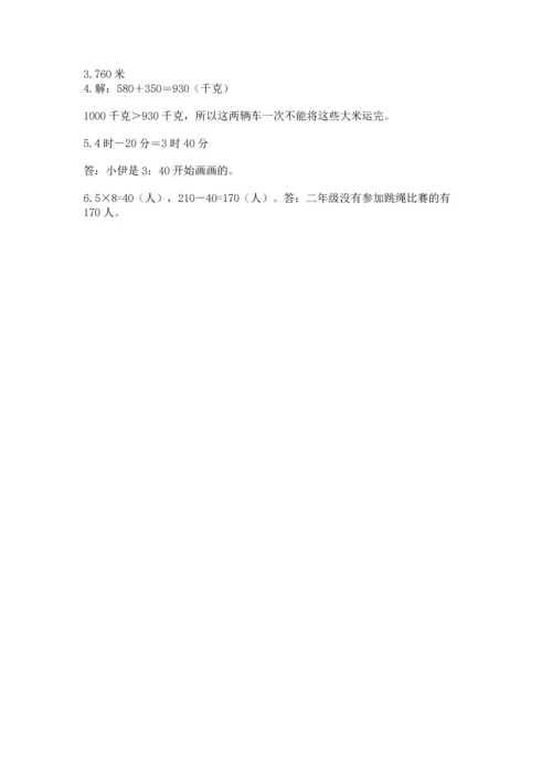 小学三年级上册数学期中测试卷附参考答案（精练）.docx