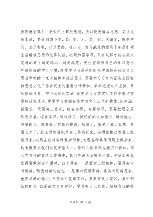 解放思想推动高质量发展大讨论学习心得体会精选5篇.docx