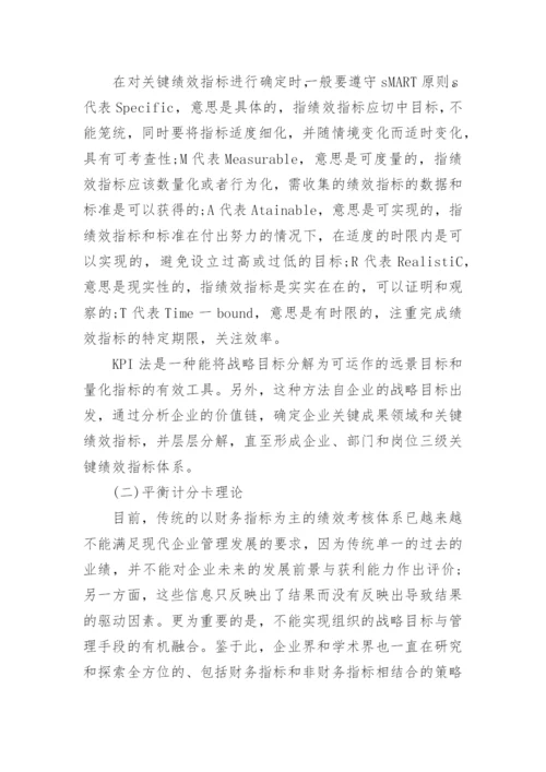 什么是绩效管理体系-.docx