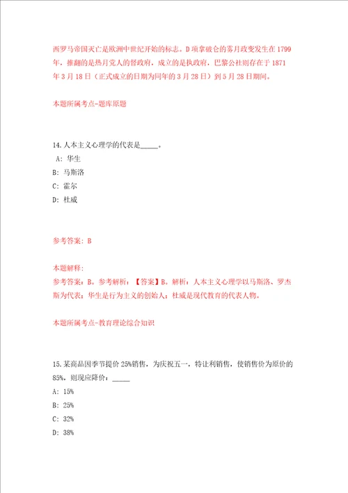 2022浙江温州市瓯海区卫健系统招聘工作人员104人押题卷第0次