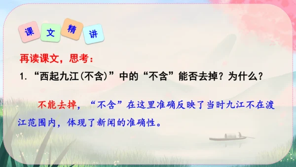 1《消息二则》课件