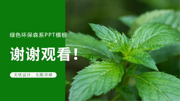 碳达峰碳中和低炭经济环境保护通用PPT模板