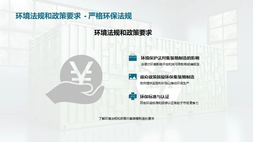 塑造绿色集装箱未来