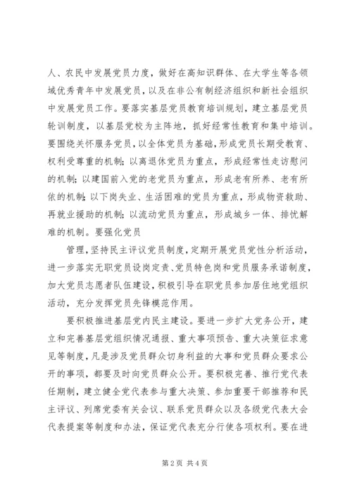 统筹推进五项建设努力提高基层党建工作科学化水平 (3).docx