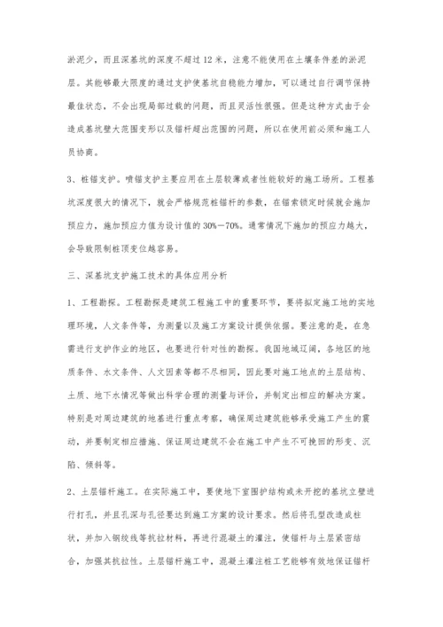 深基坑支护施工技术在建筑工程中的应用分析朱伟.docx