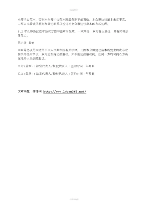股权众筹合同范本[001].docx