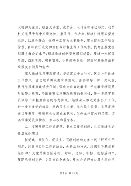 村支部XX年党建工作计划.docx