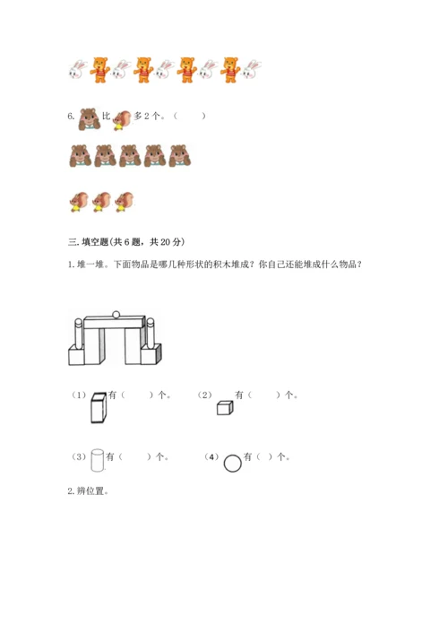 人教版一年级上册数学期中测试卷往年题考.docx