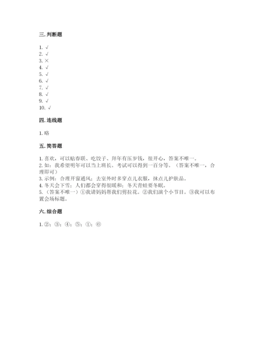 一年级上册道德与法治第四单元 天气虽冷有温暖 测试卷含答案（达标题）.docx