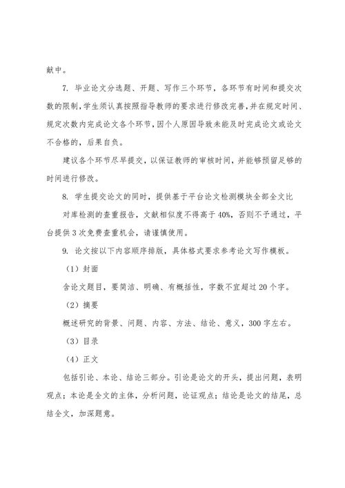 网络教育毕业论文