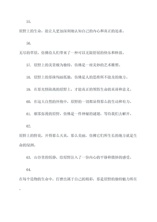 原野曹禺好词好句