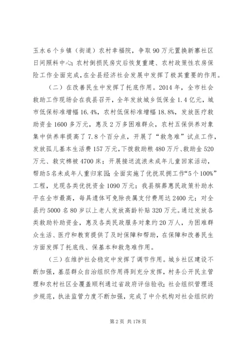 副县长在全县民政工作和城乡低保提标核查会议上的讲话_1.docx