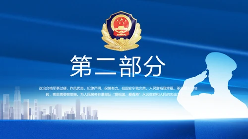 蓝色大气公安警察简介动态PPT