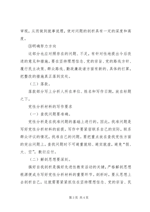 党性分析材料的格式与结构_1.docx