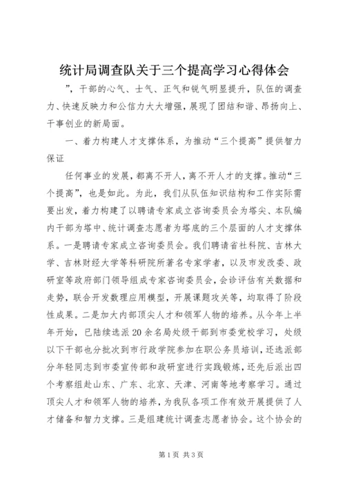 统计局调查队关于三个提高学习心得体会 (4).docx