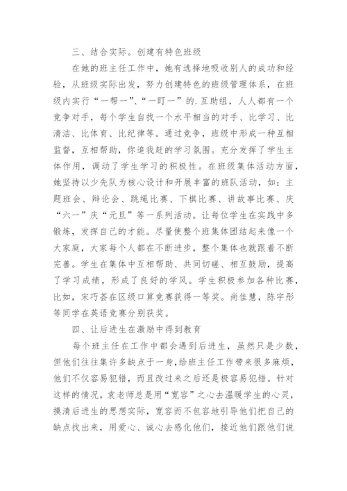 教育世家简要事迹材料.docx