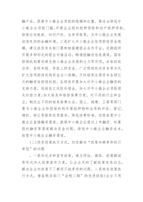 中小企业发展情况调研报告.docx