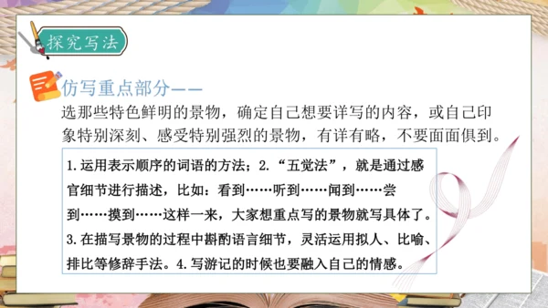 【核心素养】部编版语文四年级下册-习作5：游__________（课件）