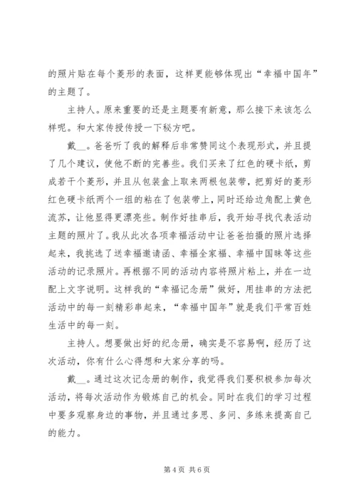 关于活动主持词3篇.docx