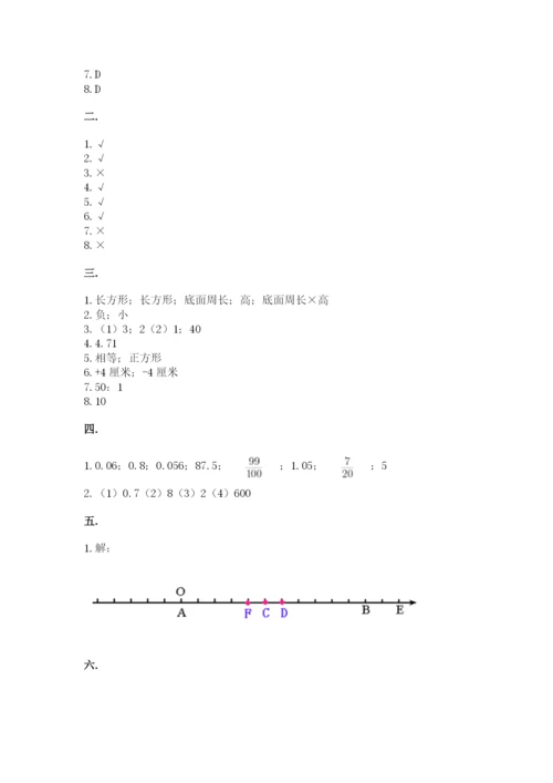 苏教版六年级数学小升初试卷带答案（夺分金卷）.docx
