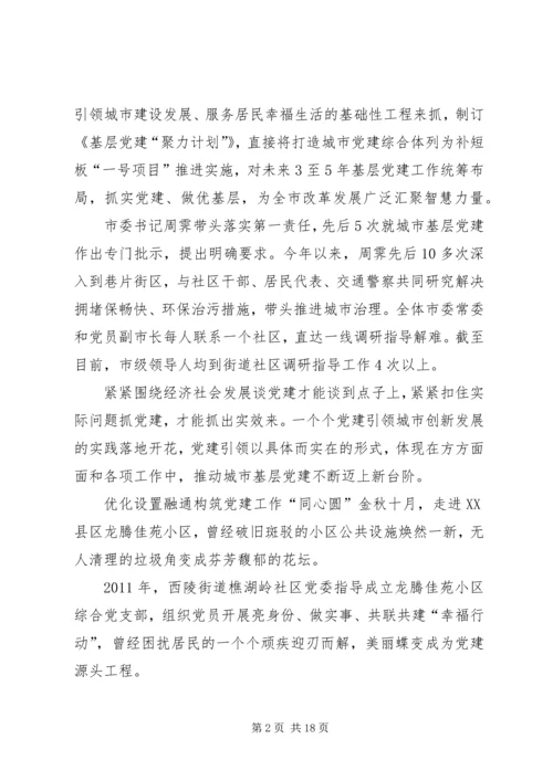 打造党建综合体引领城市基层治理.docx