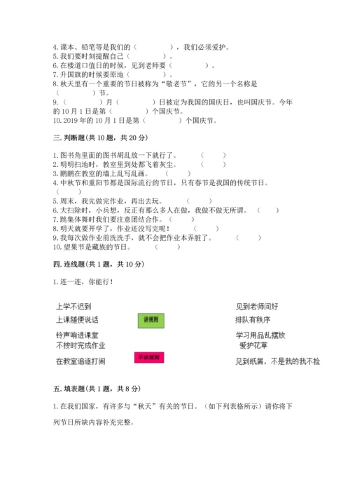 部编版二年级上册道德与法治期中测试卷精品（模拟题）.docx