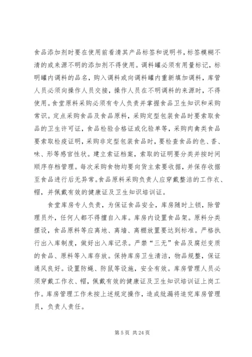安全自查报告（共8篇） (3).docx