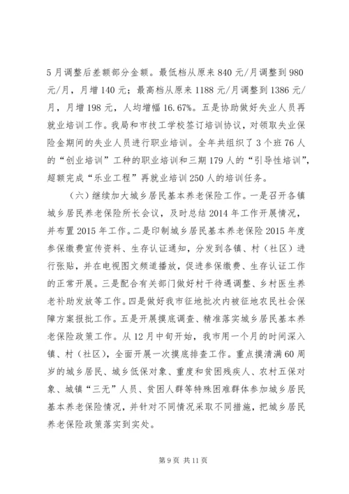 市社会保险事业年度工作总结和工作计划.docx