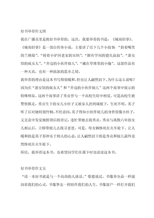 好书推荐作文集锦13篇作文