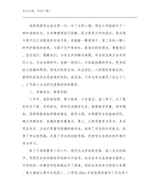 2024教师心得体会优选例文25篇合辑.docx