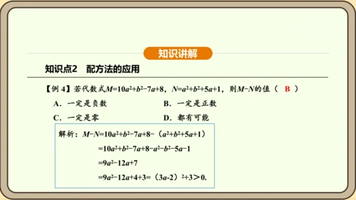 人教版数学九年级上册21.2.1.2用配方法解一元二次方程 课件(共31张PPT)