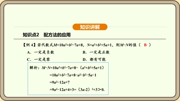 人教版数学九年级上册21.2.1.2用配方法解一元二次方程 课件(共31张PPT)