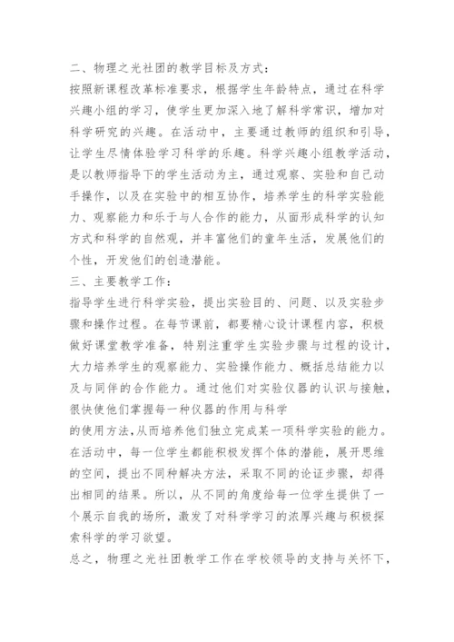 初中物理社团活动总结.docx