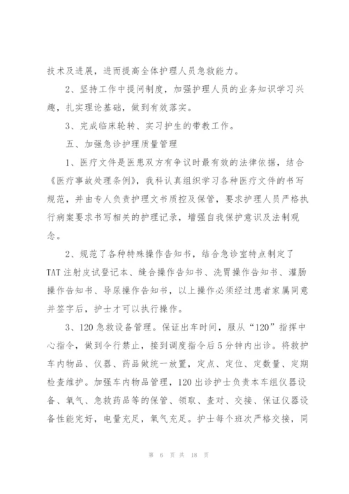 急诊科年度个人总结5篇.docx