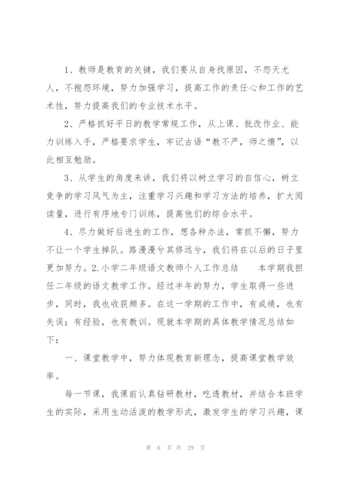 小学二年级语文教师个人工作总结（10篇）.docx