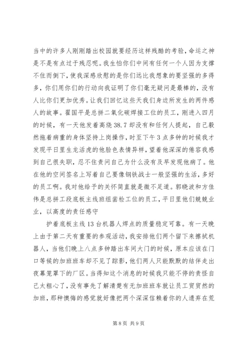 公司给职工的慰问信 (2).docx