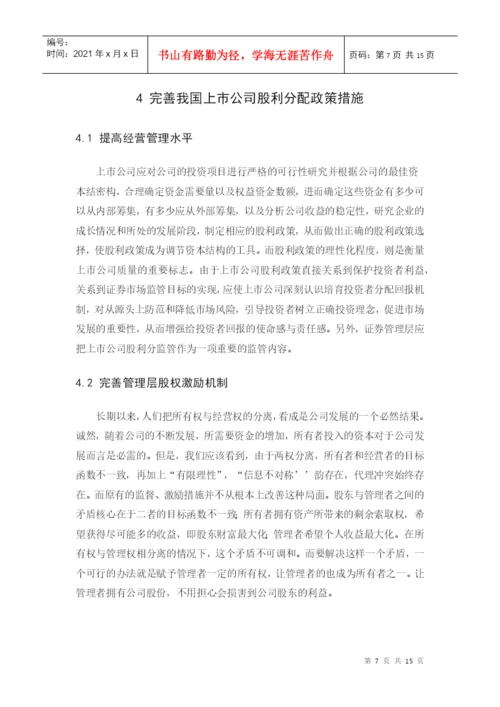 财务管理课程论文股利分配政策.docx