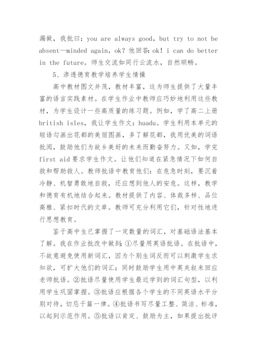 英语老师教学经验总结.docx